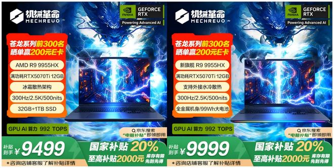 机械革命苍龙16 Ultra开启预售开元棋牌试玩补贴到手价12999元(图5)
