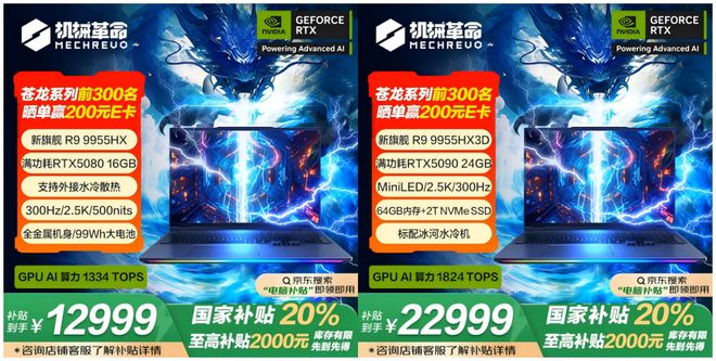 机械革命苍龙16 Ultra开启预售开元棋牌试玩补贴到手价12999元(图9)