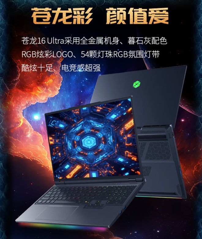 机械革命苍龙16 Ultra开启预售开元棋牌试玩补贴到手价12999元(图10)